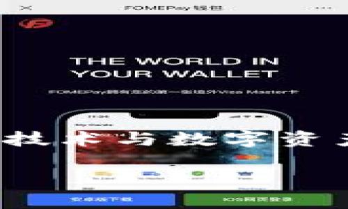 在讨论“tokenim里能直接变现吗”这个问题时，我们可以构建一个关于区块链技术与数字资产变现的深入文章。以下是为这个主题设计的、关键词、内容大纲以及相关问题。

区块链资产如何在Tokenim中实现直接变现