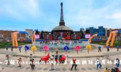 深入了解Tokenim的DApp：未来