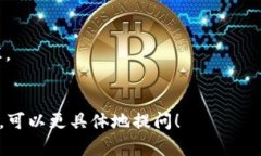 你的问题似乎有些模糊，